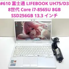 2026年最新】FujiTSU lifebook uh75/d3の人気アイテム - メルカリ