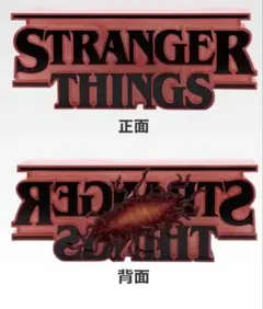 2026年最新】ストレンジャーシングス 一番くじ ラストワンの人気