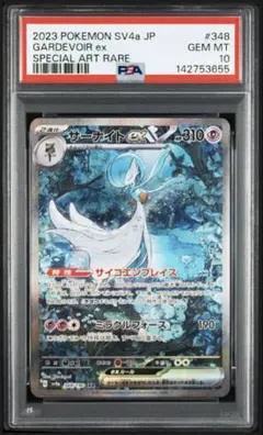 2026年最新】サーナイトex sar psa10 連番の人気アイテム - メルカリ