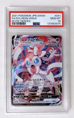 2026年最新】ニンフィアVmax psa10の人気アイテム - メルカリ