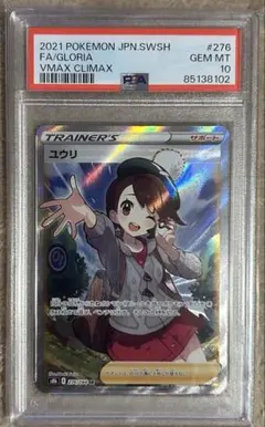 2026年最新】ゆうり psa10の人気アイテム - メルカリ