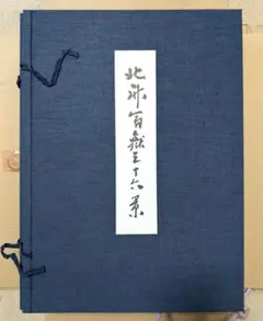 2026年最新】富嶽三十六景版画悠々洞出版の人気アイテム - メルカリ