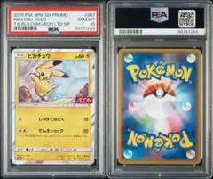 2026年最新】ピカチュウ イオン psa10の人気アイテム - メルカリ