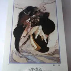2026年最新】天野喜孝 パズルの人気アイテム - メルカリ