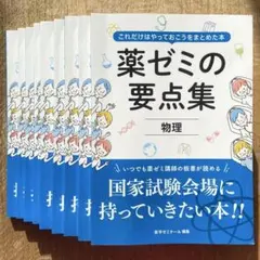 2026年最新】薬ゼミ要点集の人気アイテム - メルカリ