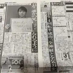 2026年最新】羽生結弦 新聞 2018の人気アイテム - メルカリ
