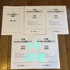 2026年最新】グノレブ 5年の人気アイテム - メルカリ