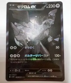 2026年最新】ゼクロムex BWRの人気アイテム - メルカリ