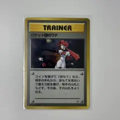 2026年最新】ロケット団のワナ 旧裏の人気アイテム - メルカリ