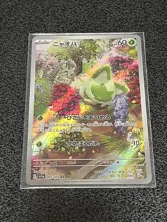 2026年最新】ニャオハ arの人気アイテム - メルカリ