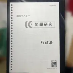 2026年最新】問題研究 伊藤塾の人気アイテム - メルカリ