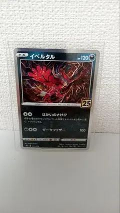 2026年最新】イベルタル 25thの人気アイテム - メルカリ