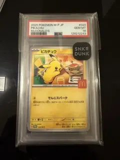 2026年最新】PSA10 ピカチュウ マクドナルドの人気アイテム - メルカリ