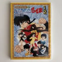 2026年最新】らんま ova boxの人気アイテム - メルカリ