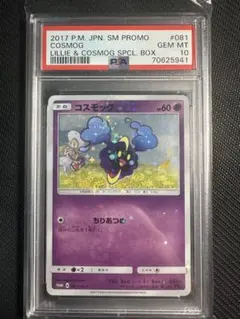 2026年最新】コスモッグ psa10の人気アイテム - メルカリ