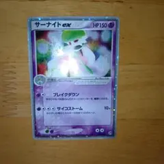 サーナイトex ☆ 第2弾拡張パック 砂漠のきせき 028/053 - メルカリ