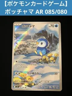 2026年最新】ポッチャマ ARの人気アイテム - メルカリ