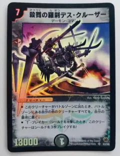 2026年最新】殺戮の羅刹デス・クルーザーの人気アイテム - メルカリ