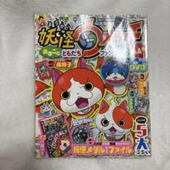 2026年最新】妖怪ウォッチ ファンブックの人気アイテム - メルカリ