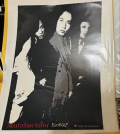 2026年最新】村八分 ポスターの人気アイテム - メルカリ