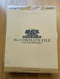 2026年最新】遊戯王OCG デュエルモンスターズ No. COMPLETE FILEの人気