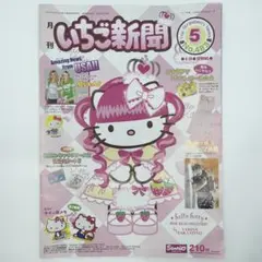 2026年最新】サンリオ いちご新聞 昭和の人気アイテム - メルカリ