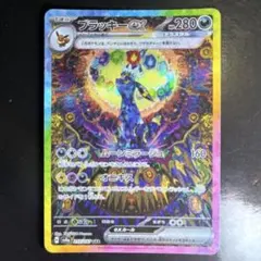 2026年最新】ポケモンカード テラスタルフェスex ブラッキー sarの人気