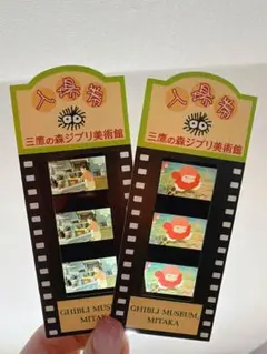 2026年最新】フィルムチケット ジブリ美術館の人気アイテム - メルカリ