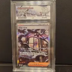 2026年最新】グルーシャ sar psa10の人気アイテム - メルカリ