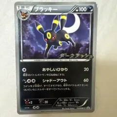 2026年最新】ブラッキー 115/BW-Pの人気アイテム - メルカリ