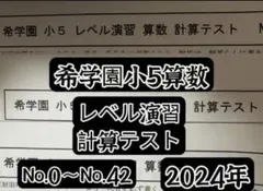 2026年最新】希学園 最高レベル算数の人気アイテム - メルカリ