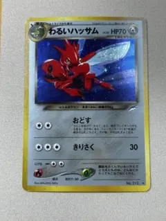 2026年最新】わるいハッサム旧裏の人気アイテム - メルカリ