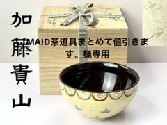 2026年最新】貴山 茶碗の人気アイテム - メルカリ