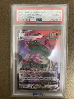 2026年最新】レックウザVmax csr psa10の人気アイテム - メルカリ