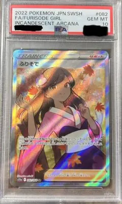 2026年最新】ふりそでpsa10の人気アイテム - メルカリ