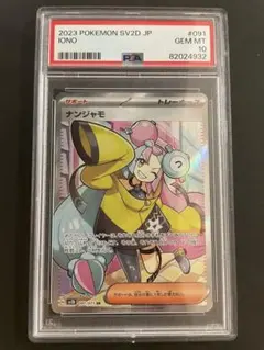 2026年最新】ナンジャモ SR psa10の人気アイテム - メルカリ
