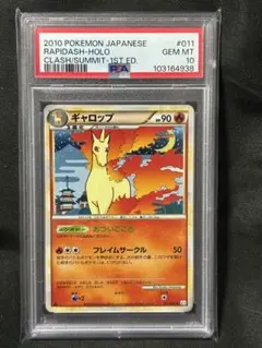 2026年最新】ギャロップ psa10の人気アイテム - メルカリ