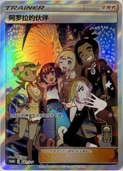 2026年最新】アローラの仲間たち 中国語の人気アイテム - メルカリ