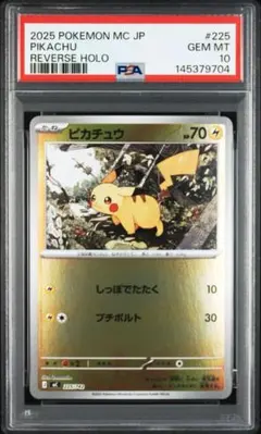 2026年最新】ピカチュウ スタートデッキ psa10の人気アイテム - メルカリ