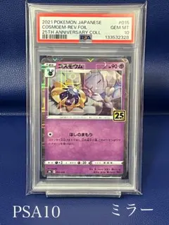 2026年最新】コスモウム 25th psa10の人気アイテム - メルカリ