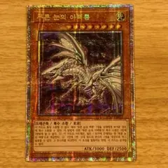 2026年最新】青眼の亜白龍 ブルーシークレットの人気アイテム - メルカリ