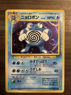 2026年最新】ニョロボン 旧裏の人気アイテム - メルカリ