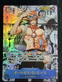 2026年最新】ポートガス・D・エース OP13-119 スーパーパラレルの人気