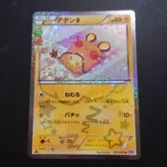 2026年最新】ポケキュンコレクション デデンネの人気アイテム - メルカリ