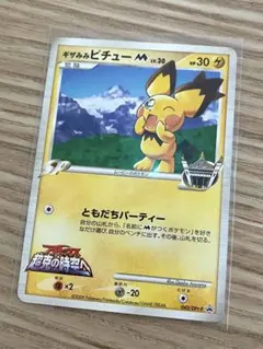 2026年最新】ギザみみピチュー 青山の人気アイテム - メルカリ