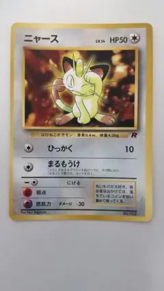 ニャース_「月刊コロコロコミック98年1月号」 おまけカード PROMO 第1