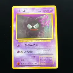 2026年最新】ゴース 旧裏の人気アイテム - メルカリ