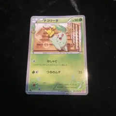 2026年最新】チコリータ ポケキュンの人気アイテム - メルカリ