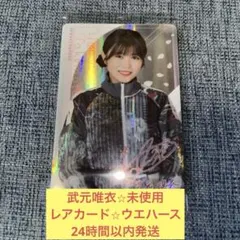 2026年最新】武元唯衣 サインの人気アイテム - メルカリ