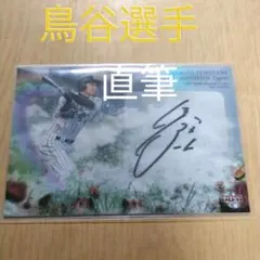 2026年最新】鳥谷敬 サインの人気アイテム - メルカリ